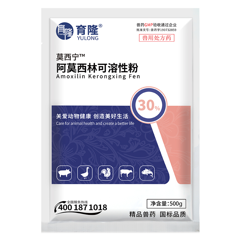 育隆30%阿莫西林可溶性粉