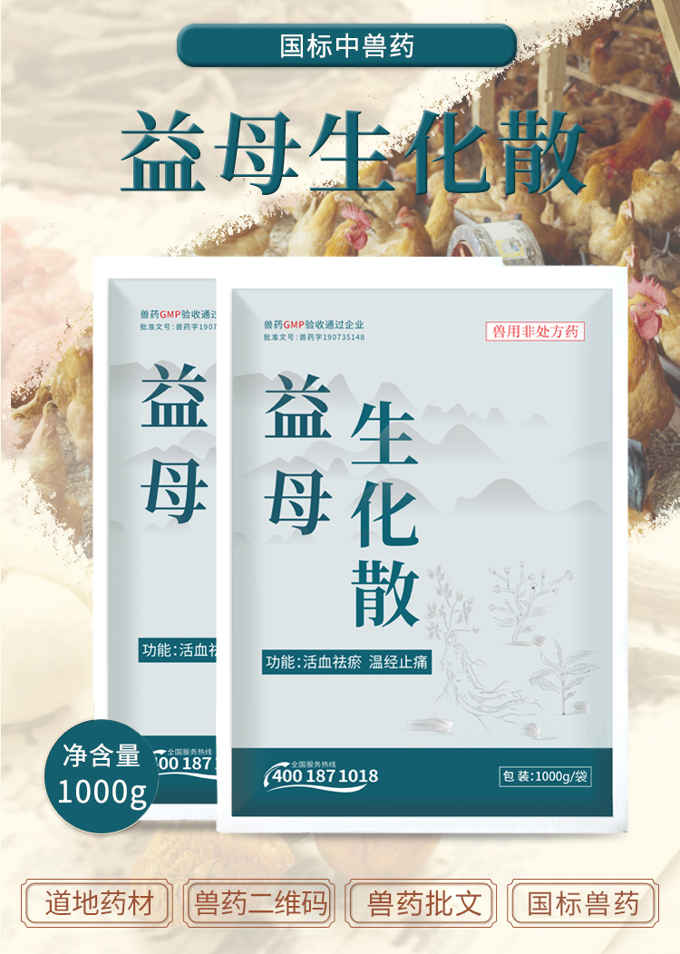 益母散详情_01.jpg