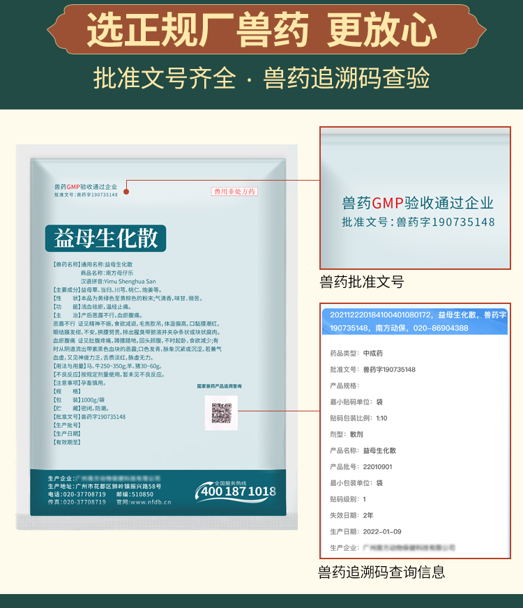 益母散详情_03.jpg