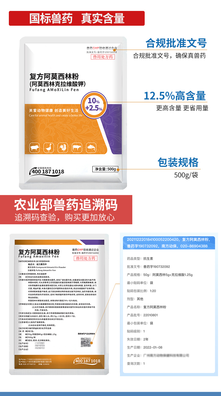 复方阿莫详情_06.jpg