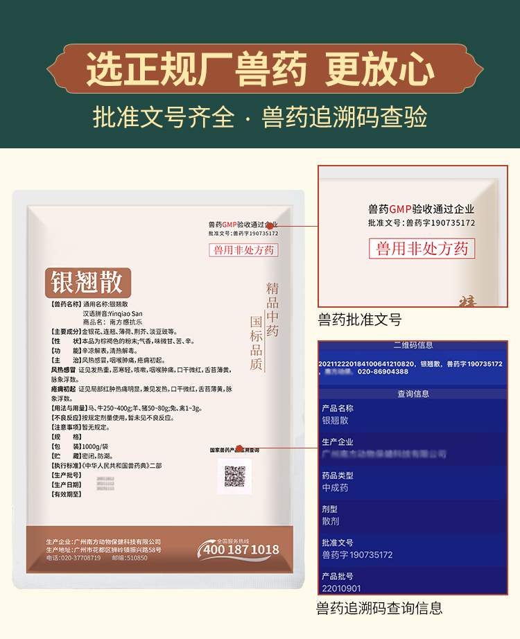 银翘散详情_03.jpg