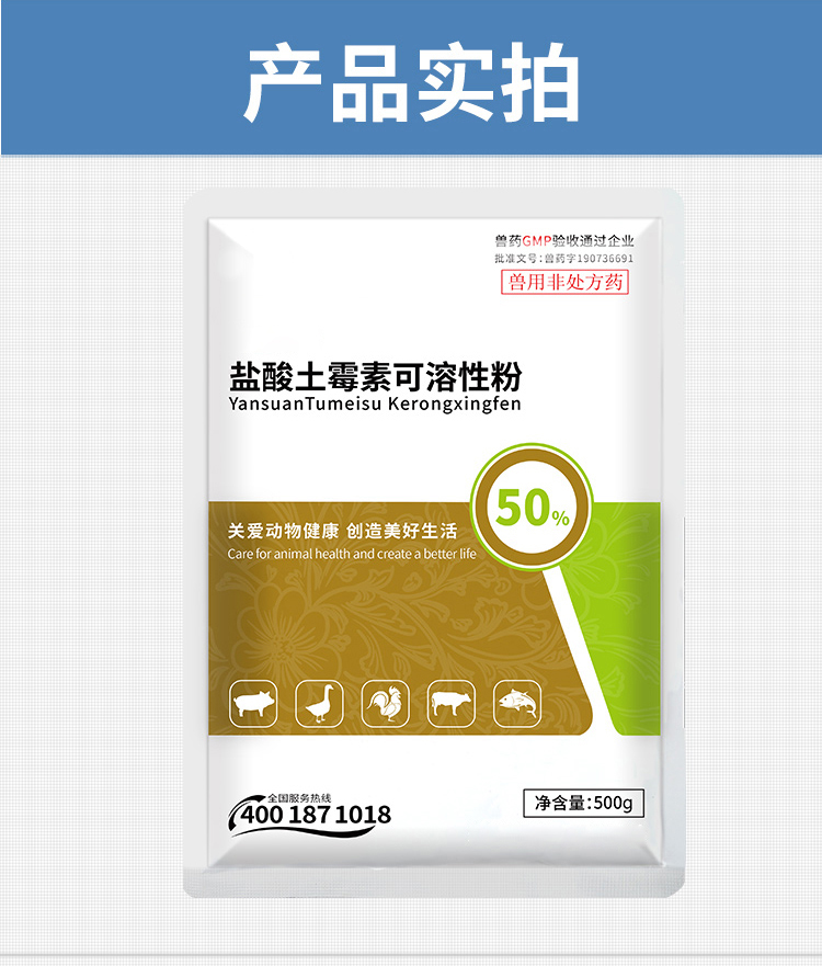 土霉素详情_10.jpg