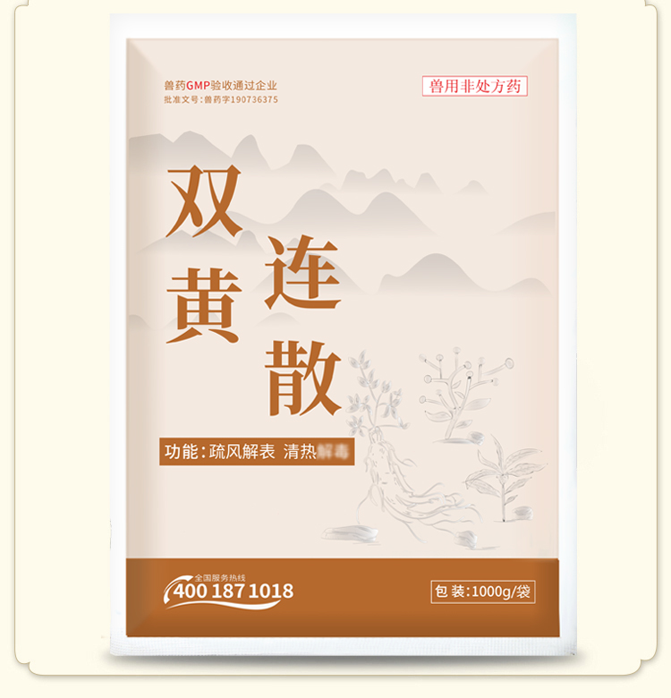 双黄连散详情_08_01.jpg