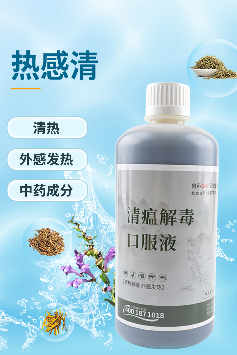 清瘟解毒-详情_01.jpg