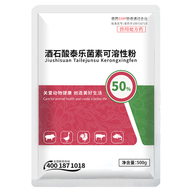 育隆50%酒石酸泰乐菌素可溶性粉