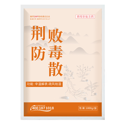 育隆荆防败毒散