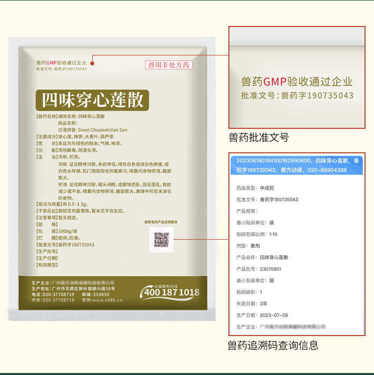 四味穿心莲散详情_05.jpg