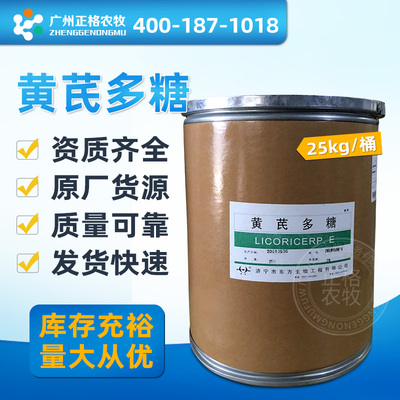 东方生物黄芪多糖