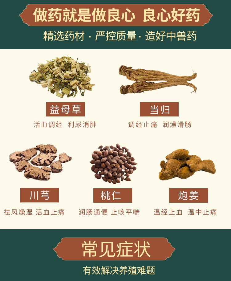 益母散详情_04.jpg
