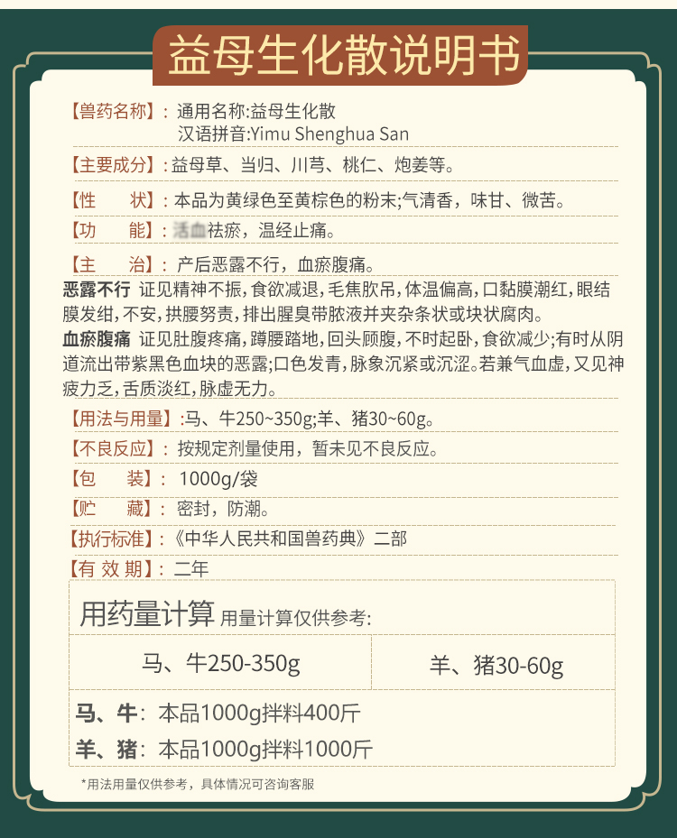 益母散详情_02.jpg