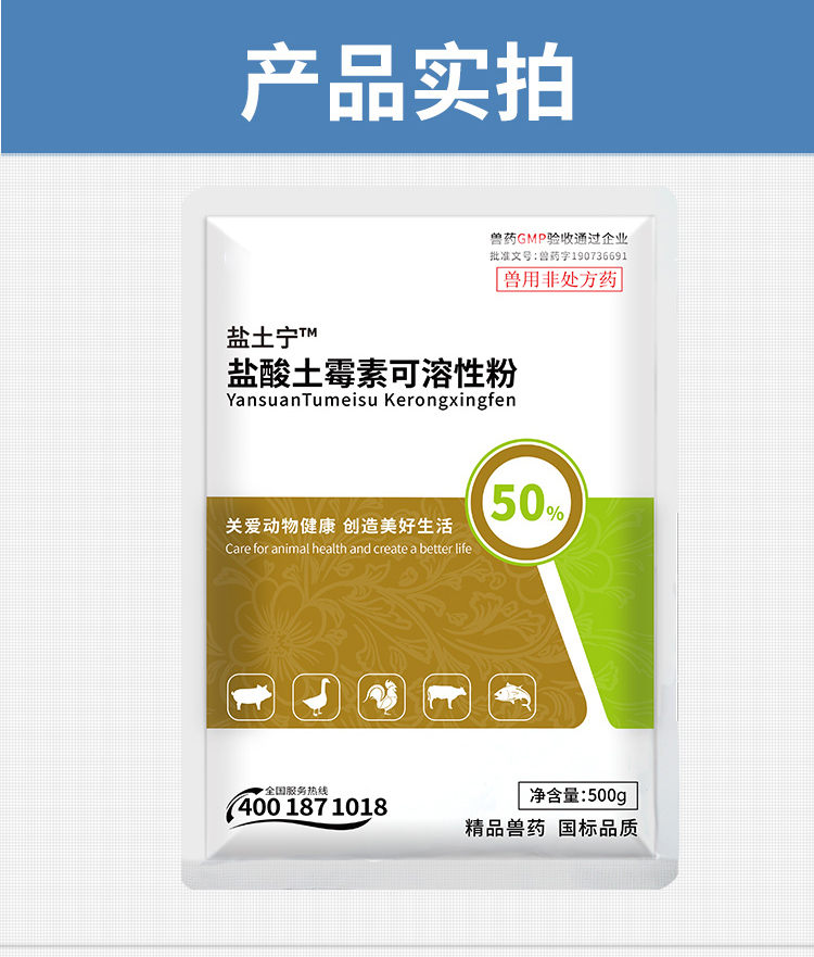 土霉素详情_10.jpg