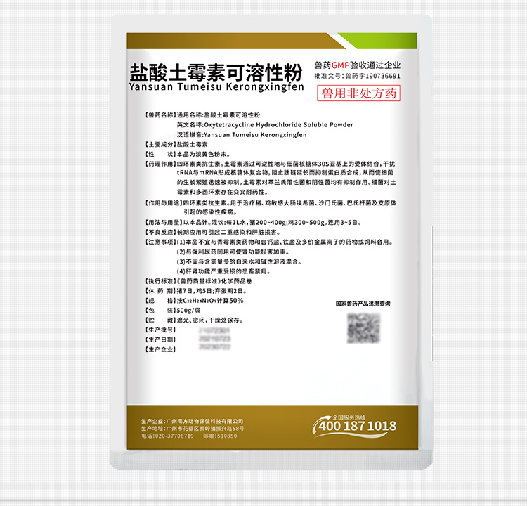 土霉素详情_11.jpg