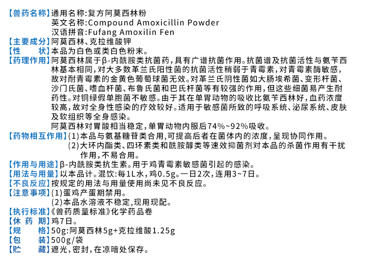 复方阿莫详情_04.jpg