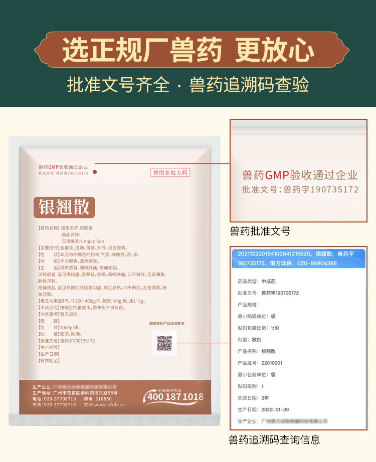 银翘散详情_03.jpg
