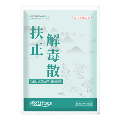 育隆扶正解毒散