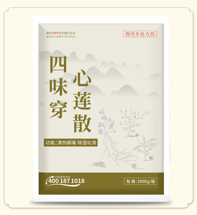 四味穿心莲散详情_10.jpg