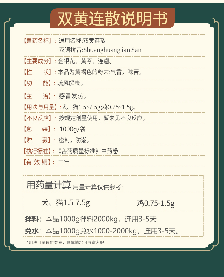 双黄连散详情_02.jpg