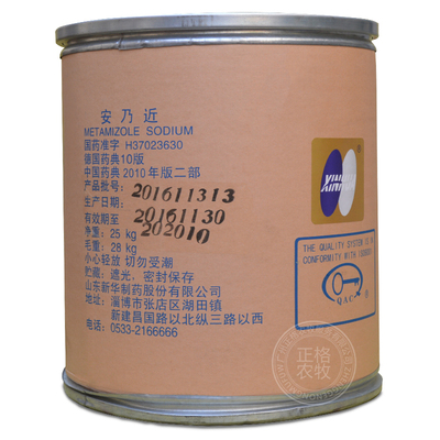 安乃近（厂家：新华制药）