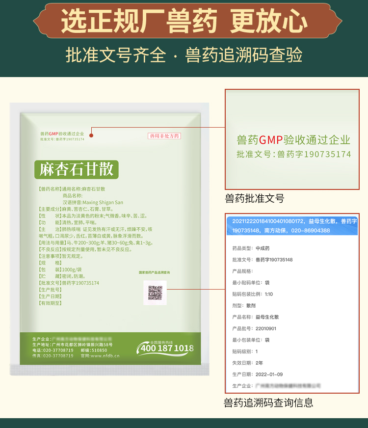 麻杏石甘散详情_03.jpg