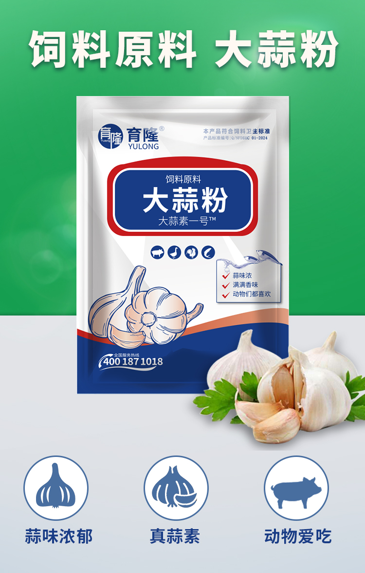 大蒜素-详情_01.jpg
