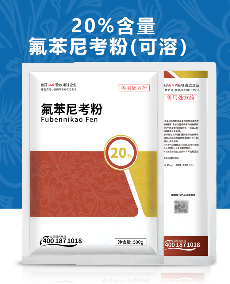 氟苯尼考20_01.jpg
