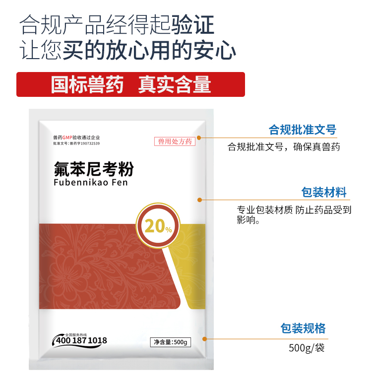 氟苯尼考20_05.jpg