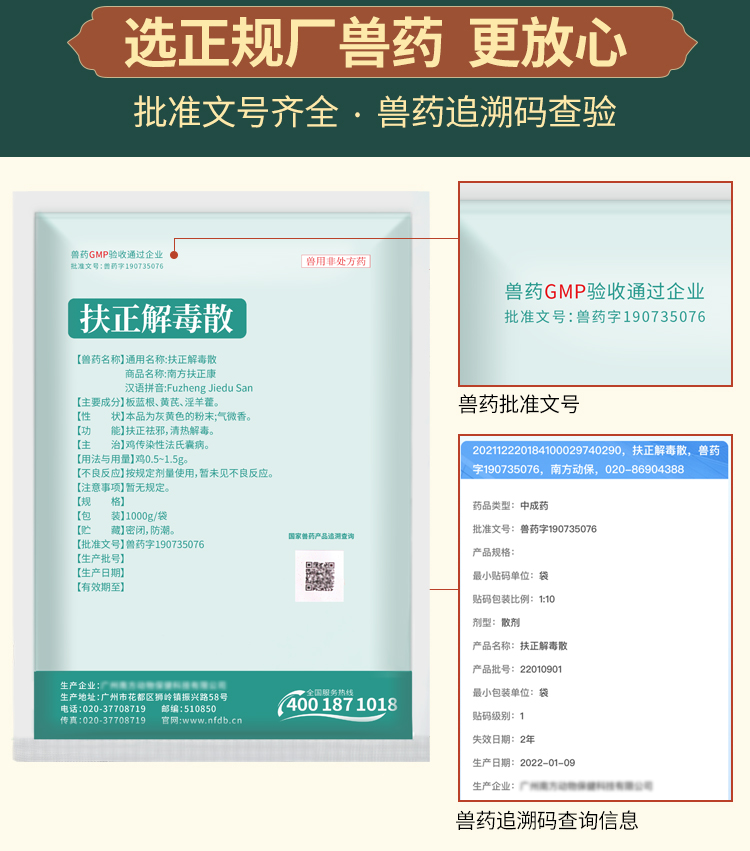扶正散详情_03.jpg