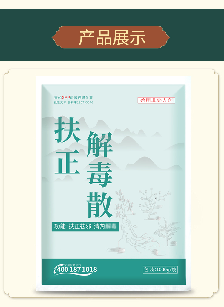 扶正散详情_08.jpg