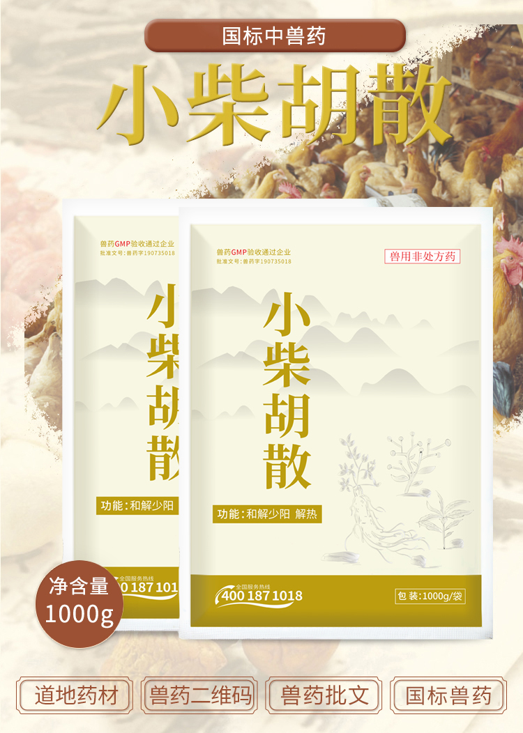 小柴胡散详情_01.jpg