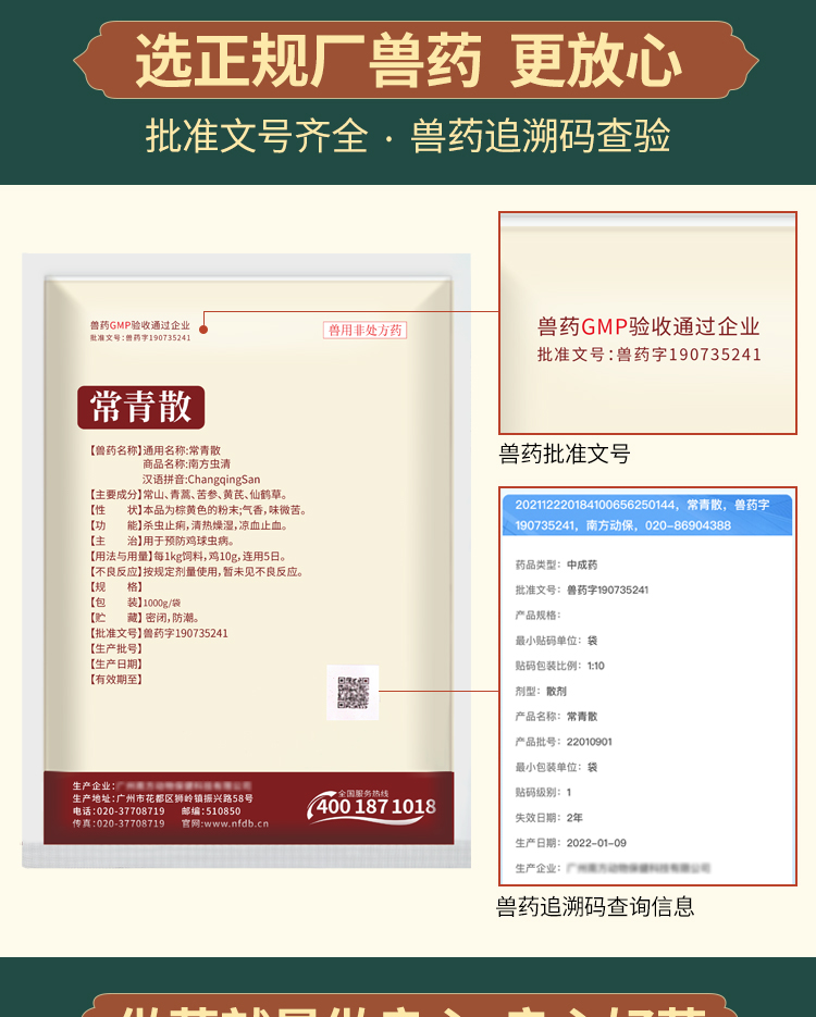 常青散详情_03.jpg