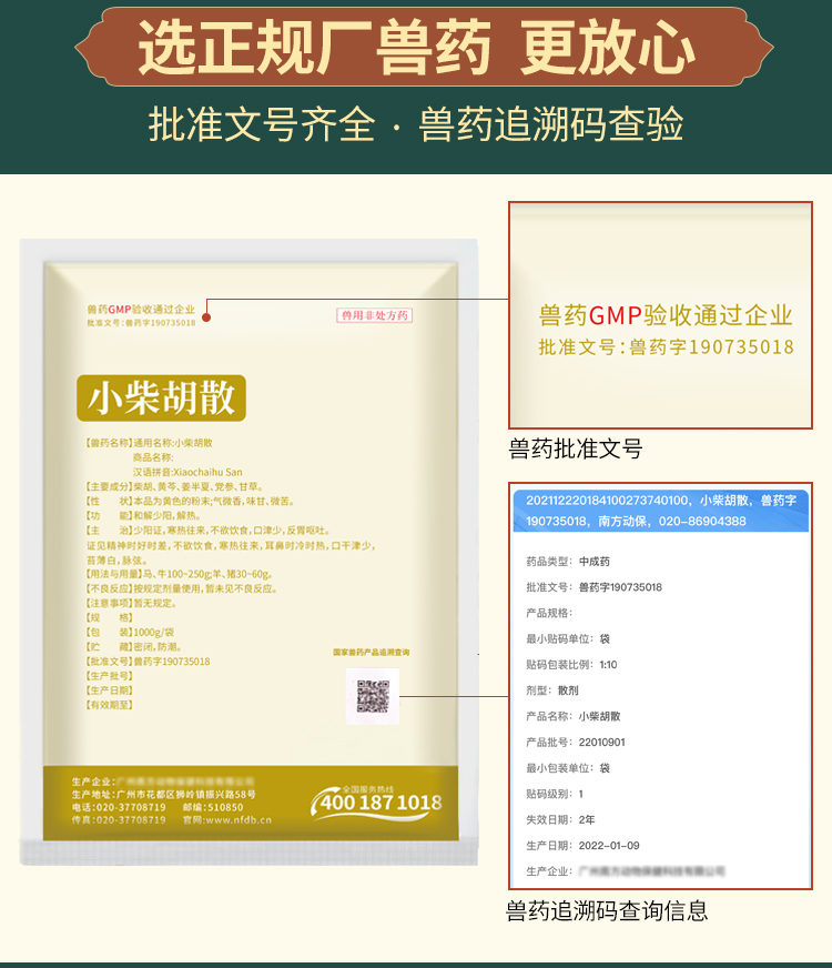 小柴胡散详情_03.jpg