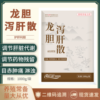 育隆龙胆泻肝散