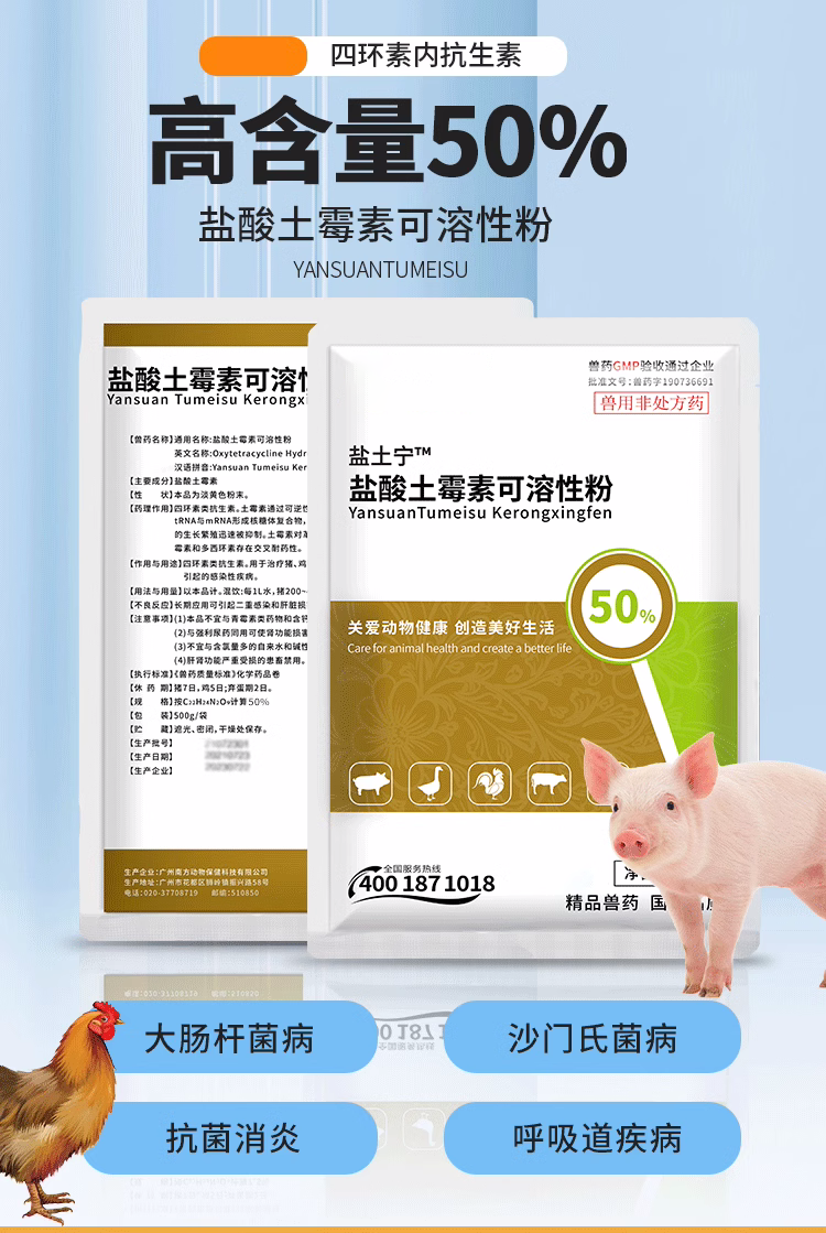 土霉素详情_01.png